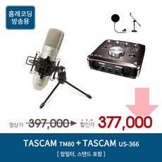 TASCAM TM80 US 366 홈레코딩 패키지, TASCAM TM80 / TASCAM US 366