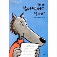 이노플리아 제가잡아먹어도될까요 마음약한늑대이야기, One color | One Size@1