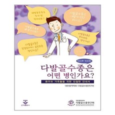 군자출판사다발골수종