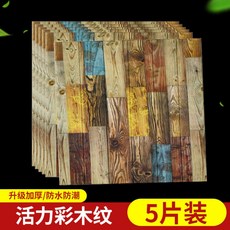 템바루바 웨인스코팅 폼브럭 몰딩 아트월 템바보드 셀프아트월 셀프웨인스코팅, F.바이탈 컬러 우드 패치-MC29(5매입)