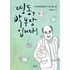 웅진북센 띵동 박부장입니다, One color | One Size@1