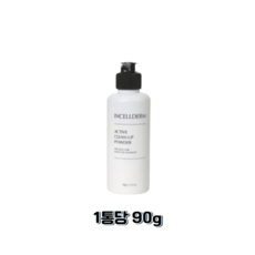 인셀덤 클린업 클렌징파우더 효소세안제