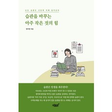 아주작은습관의힘제임스클리어