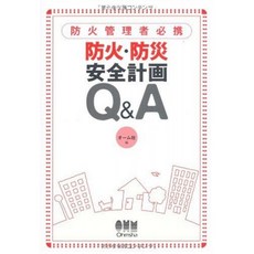 방화 관리자는 방화 및 방재 안전 계획에 대한 Q & A를 반드시 수행해야합니다., 단일옵션, 단일옵션