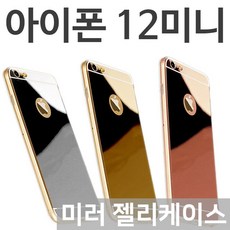 아이폰12미니 미러 젤리케이스, 에스케이마켓 본상품선택