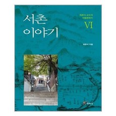 서촌이야기