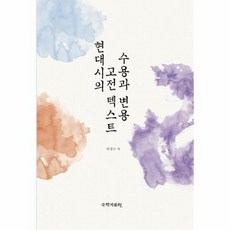 고전문학변용