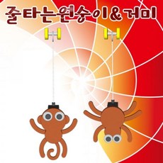 W4CA88AL 유아과학교구 줄타기하는 초등학교실험 과학키드 초등과학교구 10인용 원숭이 조립키트 덜덜이 과학상자 초등과학키트