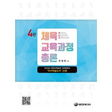 체육교육과정 총론, 대한미디어