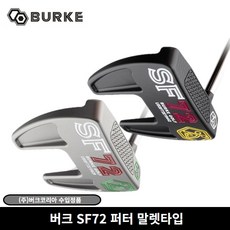 버크 퍼터 SF SERIESE #72 말렛타입 버크코리아, SF 72 실버 34