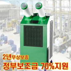 세기 산업용 이동식에어컨 2구 공장 공업용 업소용 실외기없는 창고 매장 행사장 경기장 휴게소 E