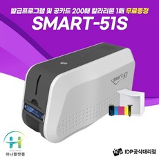 SMART51 카드제작기계 신분증 자격증 굿즈 카드프린터 하나플랫폼