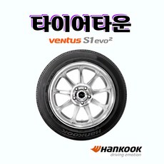 한국타이어 벤투스 S1에보2 K117 275 35 19 19년식 장착가능 택배가능 2753519, 1개