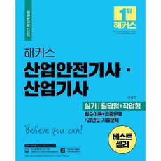 해커스산업안전기사