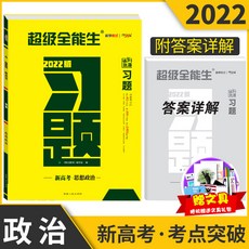 2022 뉴 버전 천리 38 커버 수퍼 하리 생 사상 정치 신 대학 수학 능력 뛰쳐나가다 제해 고등학교 총 복습함 귀납