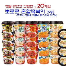 [뽀로로] 혼합떡복이 20개입 리뷰후기