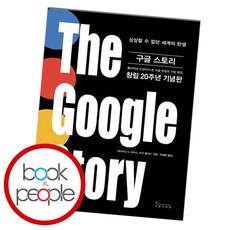 구글스토리