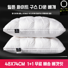 베개솜 깃털 호텔 베개 5성급 100 화이트구스 베개 속통 48X74 경추베개솜, C 높이 24cm  높은베개