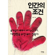 조선공녀잔혹사