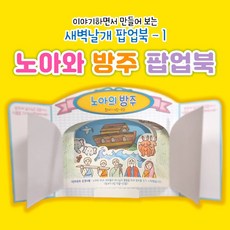 노아의방주만들기