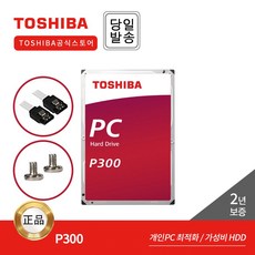 -공식- TOSHIBA HDD P300 HDWD 데스크탑 하드디스크 (7 200RPM/64MB/CMR), HDWD120 2TB