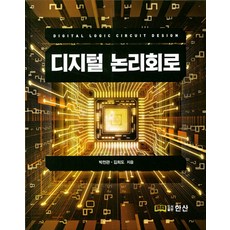 디지털 논리회로