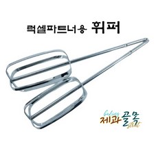 럭셀휘퍼