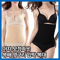 살빠지는복대