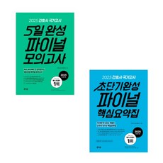 2025 홍지문 간호사 국가고시 5일완성 파이널 모의고사 초단기완성 파이널 핵심요약집 간호사 국시 문제집 세트, 스프링분철안함