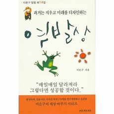 역발상