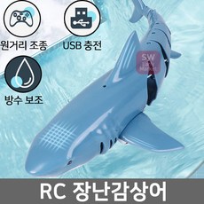 RC장난감 상어 수중 무선조종 어린이 물놀이장난감, 단품