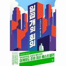 일곱개의숟가락