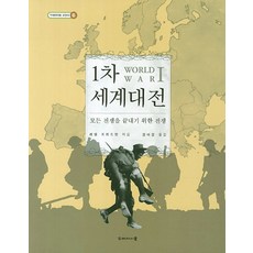 모든전쟁을끝내기위한전쟁