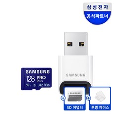 삼성전자 삼성 공식인증 마이크로 SD카드 PRO PLUS 리더기구성 +케이스+SD어댑터 Z1, 1개, 128GB