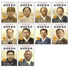 독립운동가
