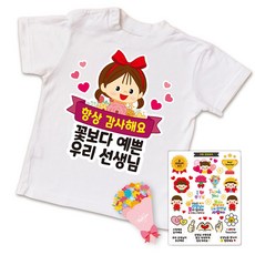 스승의날 어버이날 간편부착 일회용 의류스티커, 1.꽃보다 선생님(여)