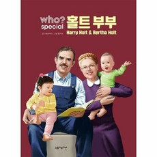 WHO홀트부부 SPECIA - 스토리박스, 단품, 단품