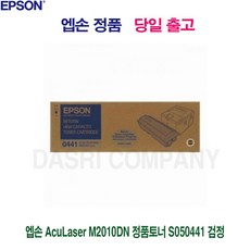 [CC전산] 엡손 AcuLaser M2010DN 정품토너 S050441 검정, 본상품선택, 본상품선택