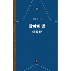 이육사광야