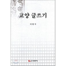 교양글쓰기