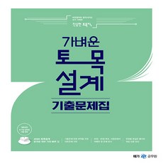가벼운토목설계기출