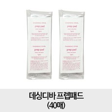 데싱디바 [패드40매] 프렙패드 40매