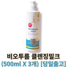 정품) 비오투름 클렌징밀크 bioturm 비오투름클렌징 피부영양클렌징 우유클렌징 클렌징보습, 1세트, 1.5L