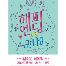 해피엔딩으로만나요 TOP01