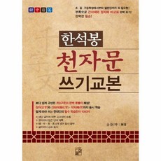 천자문쓰기교본