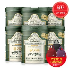 남양 유기농 산양분유 1단계 800g x 6캔