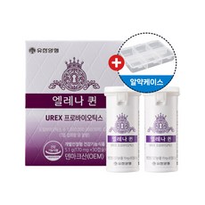 유한양행 엘레나 퀸 여성 질과 장건강 유산균 2개월분 +알약케이스 증정