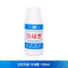 안진아세톤