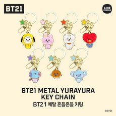 BT21 메탈 흔들흔틀 키링 SHOOKY