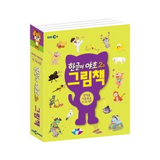 한글이 야호2 그림책 : 쌍자음·이중모음 세트 (전3권), EBS미디어